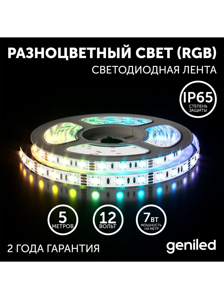 Светодиодная лента Geniled GL-30SMD5050 12В 7Вт/м 10x5000 RGB IP65 2