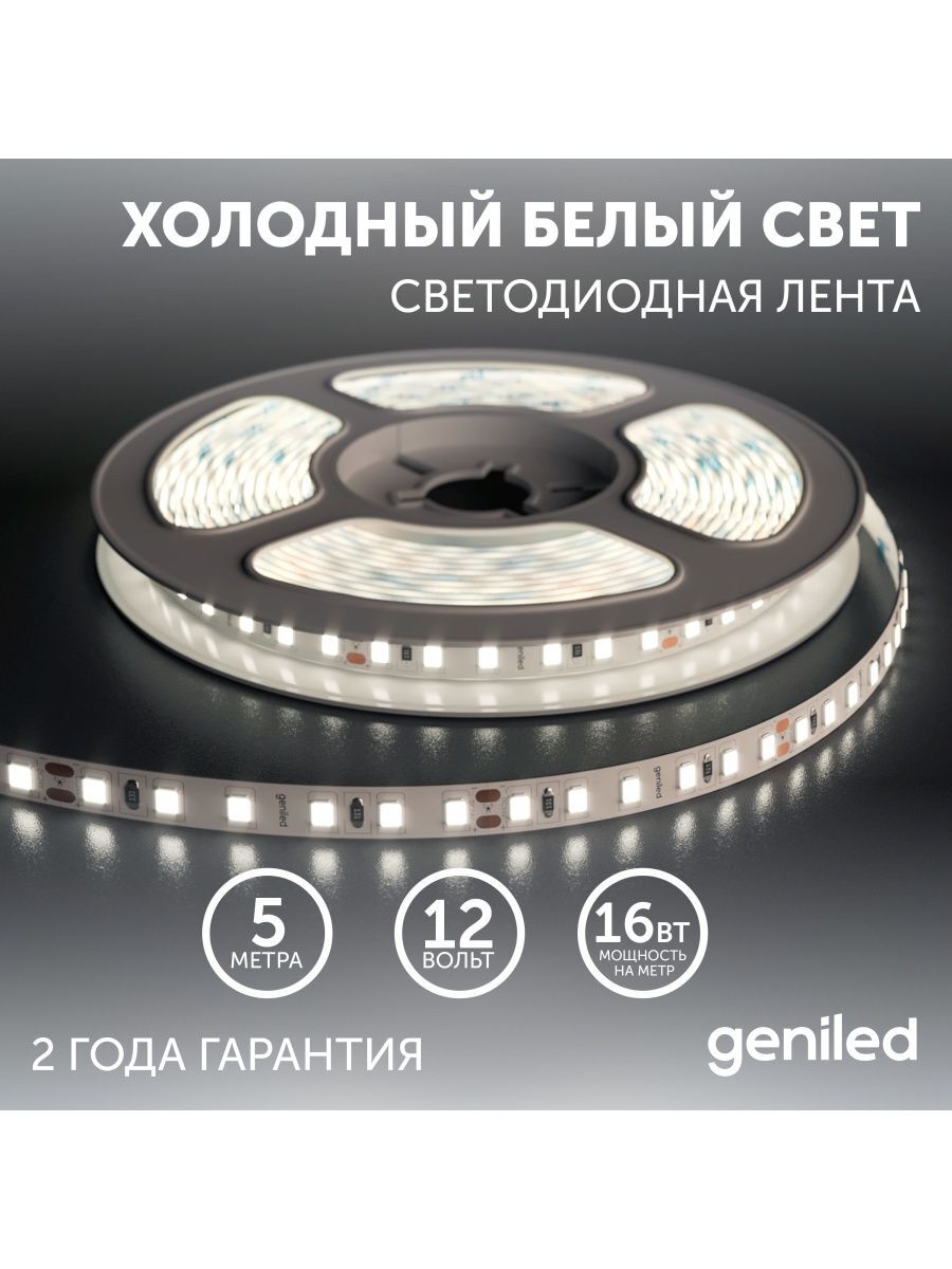Светодиодная лента Geniled GL-180SMD2835 12В 16Вт/м 10x5000 6000-6500К IP33 2