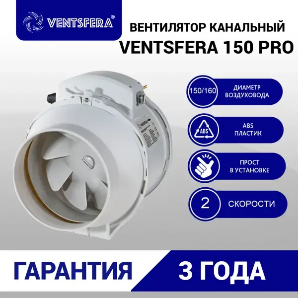 Вентилятор канальный осевой Ventsfera PRO 150 D150 мм 29 дБ 530 м³/ч цвет белый
