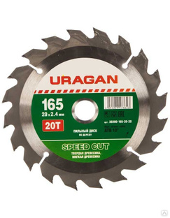 Диск пильный по дереву Uragan Speed Cut 165x20 20T 36800-165-20-20 