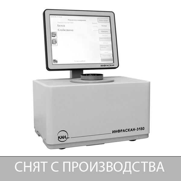ИК-анализатор Инфраскан-3150