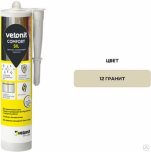 Герметик силиконовый Vetonit Comfort Sil (12) гранит 280 мл, 12 шт/кор 