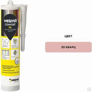 Герметик силиконовый Vetonit Comfort Sil (20) кварц 280 мл, 12 шт/кор 
