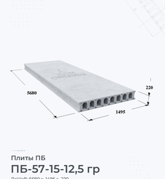 ПБ-57-15-12,5 гр