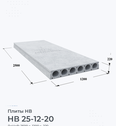 Плита НВ 25-12-20 2500х1200 мм