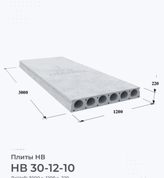 Плита НВ 30-12-10 3000х1200 мм