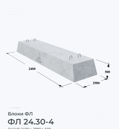 Блок ФЛ 24.30-4