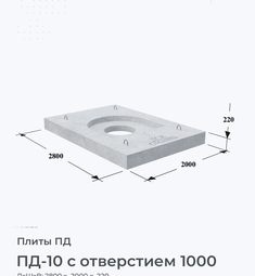 Плита бетонная ПД-10 с отверстием 1000