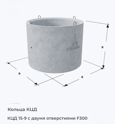 Кольцо бетонное КЦД 15-9 с двумя отверстиями F300