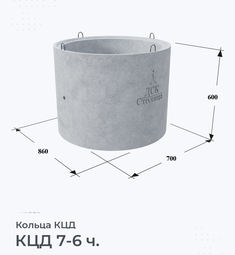 Кольцо бетонное КЦД 7-6 ч.