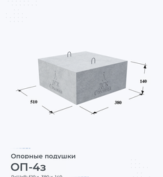 Опорная подушка ОП-4з