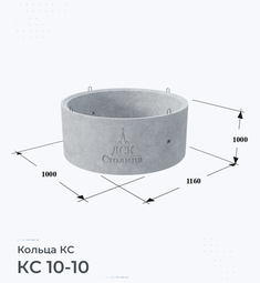 Кольцо бетонное КС 10-10