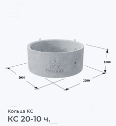Кольцо бетонное КС 20-10 ч.