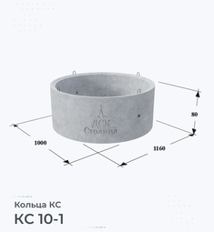 Кольцо бетонное КС 10-1