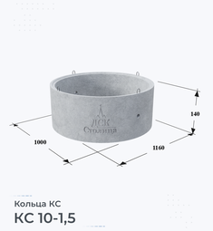 Кольцо бетонное КС 10-1,5