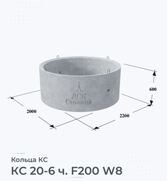 Кольцо бетонное КС 20-6 ч. F200 W8