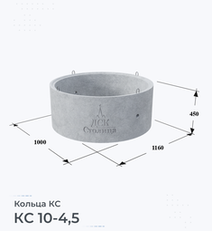 Кольцо бетонное КС 10-4,5