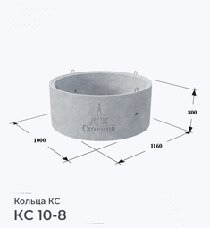 Кольцо бетонное КС 10-8