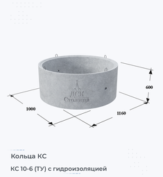 Кольцо бетонное КС 10-6 (ТУ) с гидроизоляцией