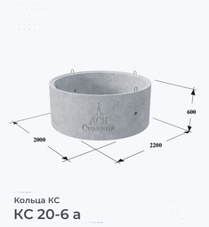 Кольцо бетонное КС 20-6 а