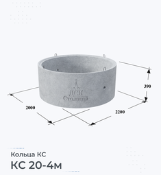Кольцо бетонное КС 20-4м