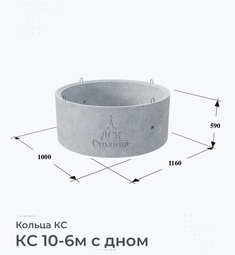 Кольцо бетонное КС 10-6м с дном