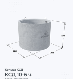 Кольцо бетонное КСД 10-6 ч.