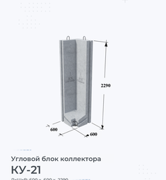 Угловой блок коллектора КУ-21