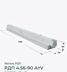 Ригель РДП 4.56-90 АтV