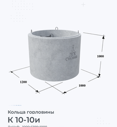 Кольцо горловины К 10-10и