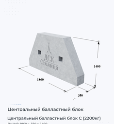 Центральный балластный блок противовеса для кранов С (2200кг)