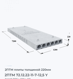 Плита перекрытия 2птм 72.12.22-11-7-12,5 y