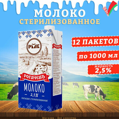 Молоко питьевое 2,5%