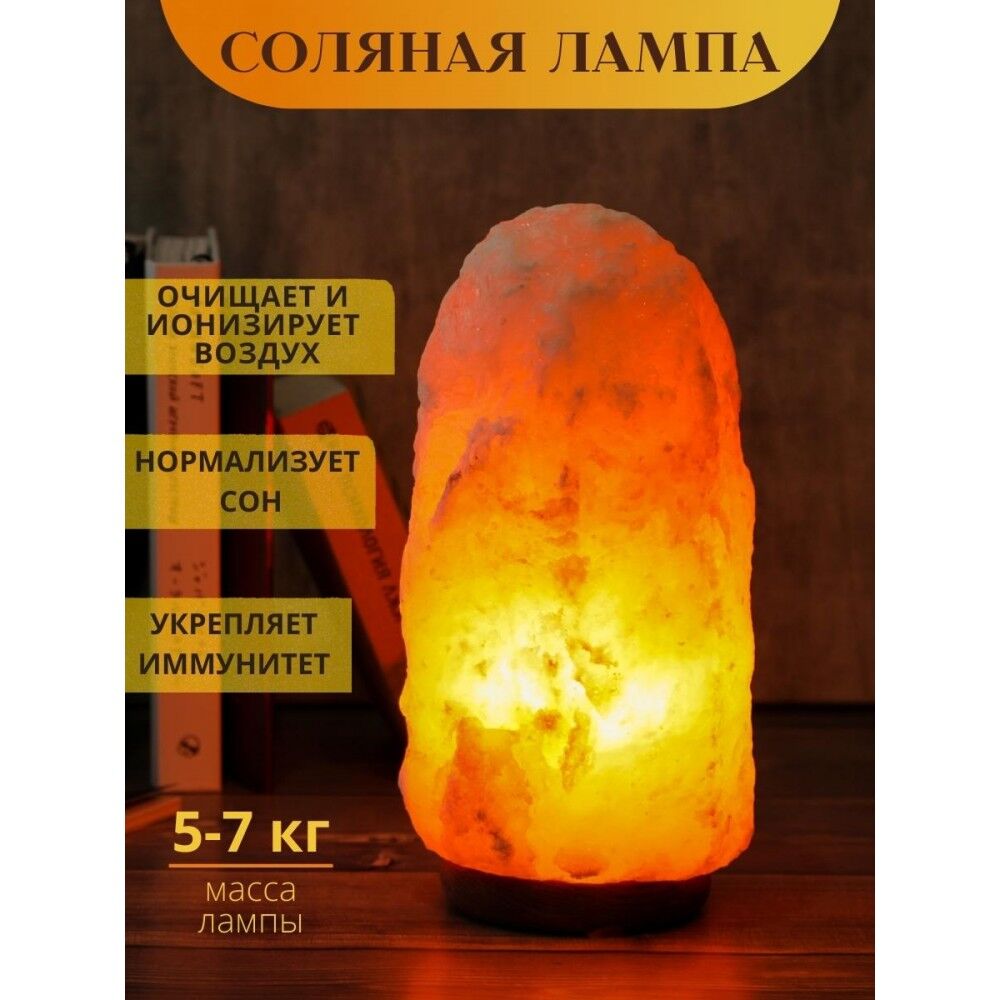 Солевая лампа Zenet ZET-107 Скала 5-7 кг 79460 2