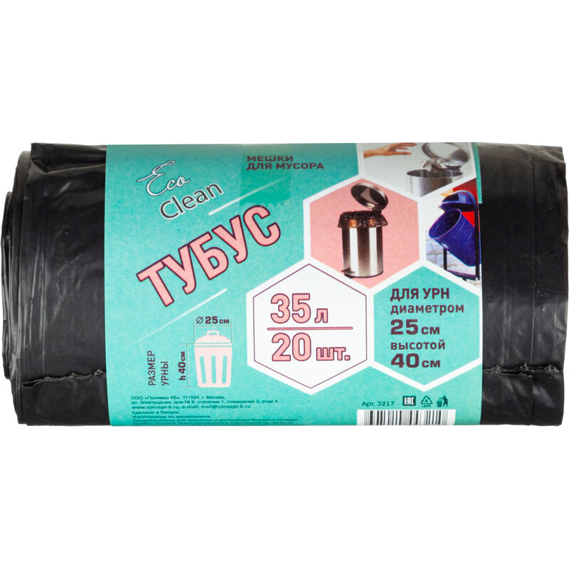 Мешки для мусора на 35 л Концепция Быта EcoСlean Tubus черные (ПВД, 25 мкм, в рулоне 20 штук, 40x70 см) Концепция быта