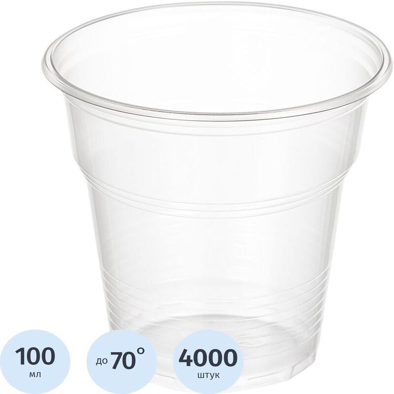 Стакан одноразовый пластиковый 100 мл прозрачный 4000 штук в упаковке Стиролпласт