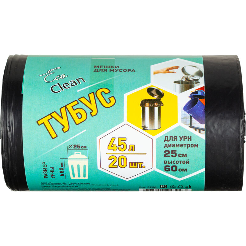 Мешки для мусора на 45 л Концепция Быта EcoСlean Tubus черные (ПВД, 25 мкм, в рулоне 20 штук, 40x90 см) Концепция быта
