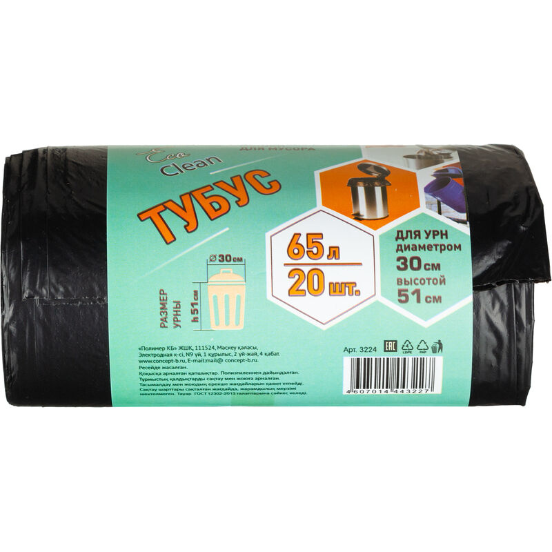 Мешки для мусора на 65 л Концепция Быта EcoСlean Tubus черные (ПВД, 25 мкм, в рулоне 20 штук, 50x80 см) Концепция быта