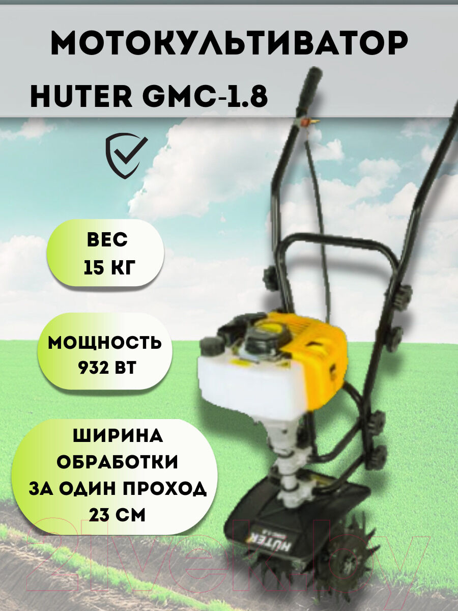 Миникультиватор Huter GMC-1.8 8