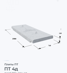 Плита ПТ 4д