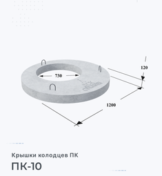 Крышка колодца бетонная ПК-10