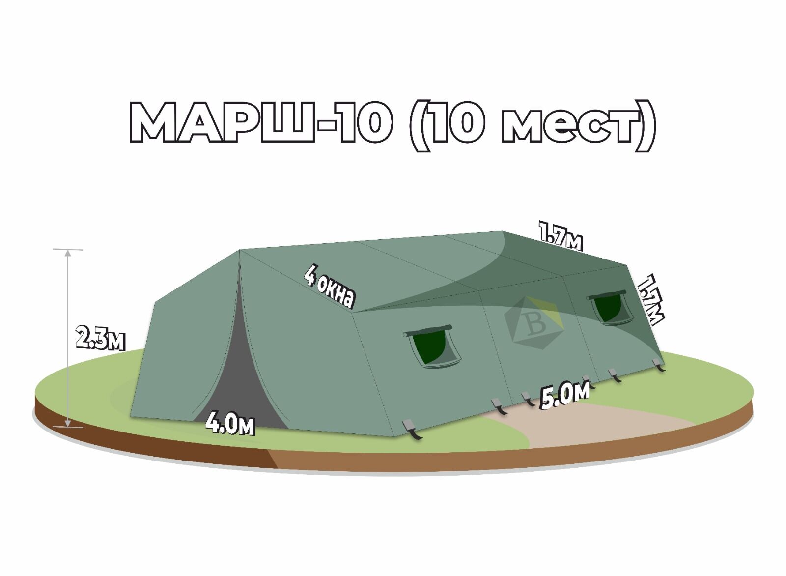 Армейская палатка МАРШ-10 комбинированная (ПВХ+брезент) , 4,1м х 5,1м х 2,3м, вместимость-10 чел. Без пола и намёта