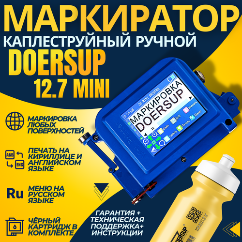 Каплеструйный маркиратор ручной Doersup 12.7 mini / датировщик автоматический ручной DOERSUP