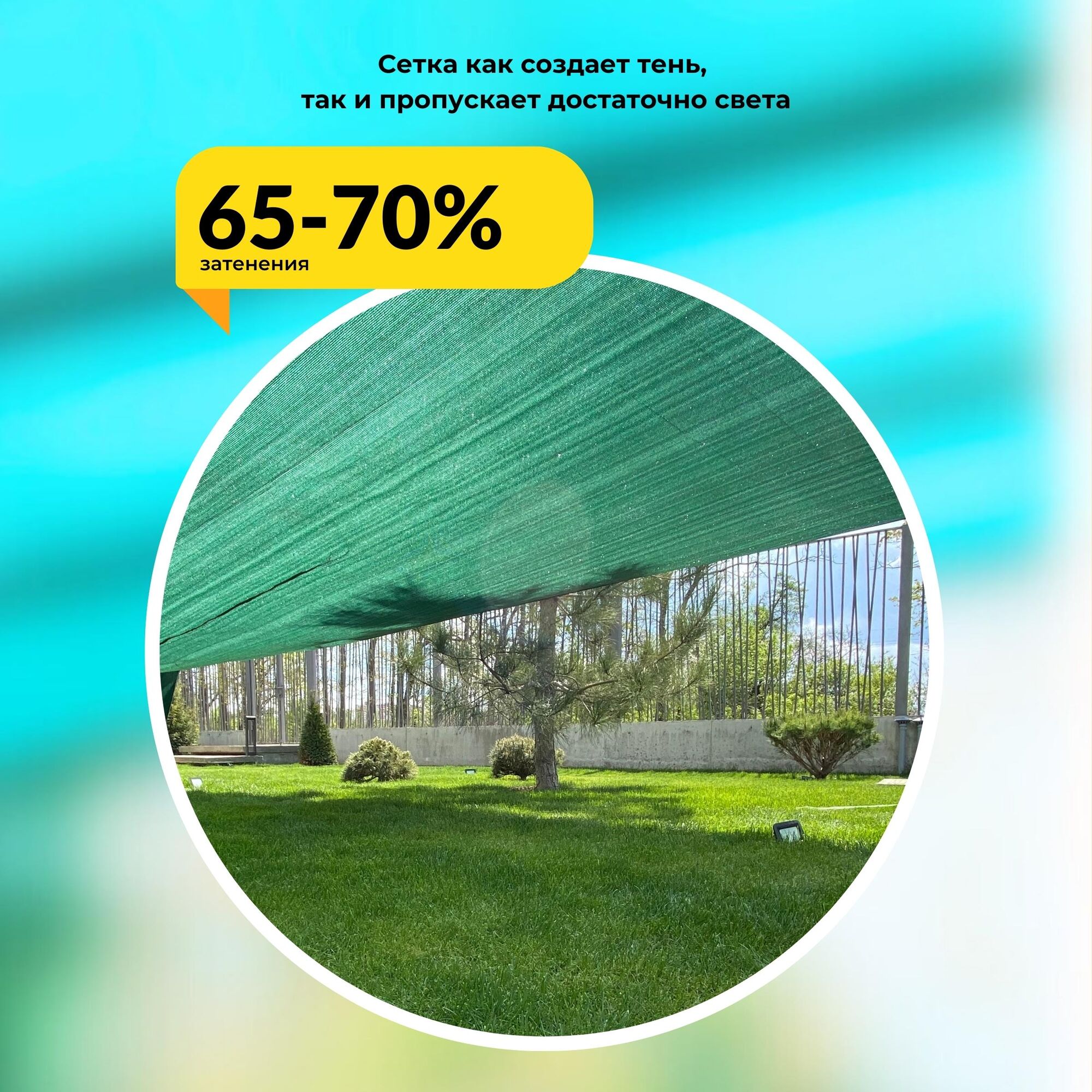Сетка затеняющая Промышленник зеленая 70% 6х10 м 6