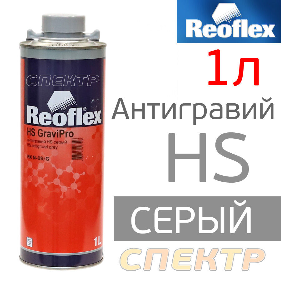 Антигравий Reoflex HS серый (1л) акриловый