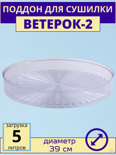 Поддон для сушки Ветерок-2 ЭСОФ-2-0,6/220 прозрачный Спектр-Прибор 78094 