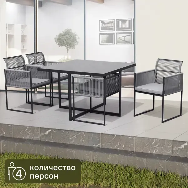 Набор обеденной мебели Naterial Compass сталь/пластик темно-серый: стол и 4 стула NATERIAL None