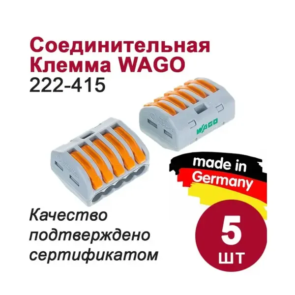 Клемма соединительная Wago 222-415 5-проводная 0.08-4 мм 5 шт.