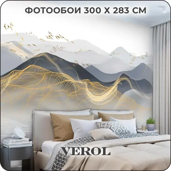 Фотообои флизелиновые 3D Verol 300x280 см Горы 80-ФФО-05122