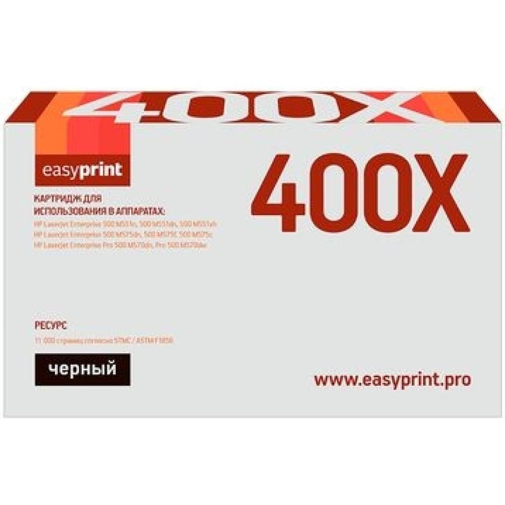 Картридж для HP Enterprise 500 M551, M575 EasyPrint 400X